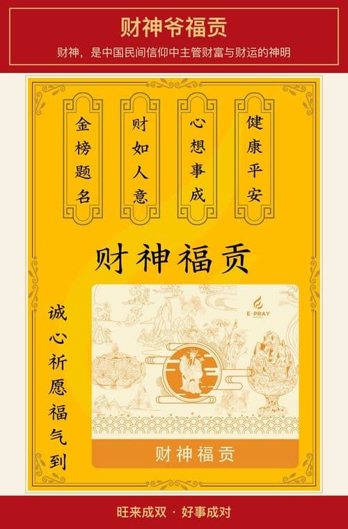 财神爷福贡