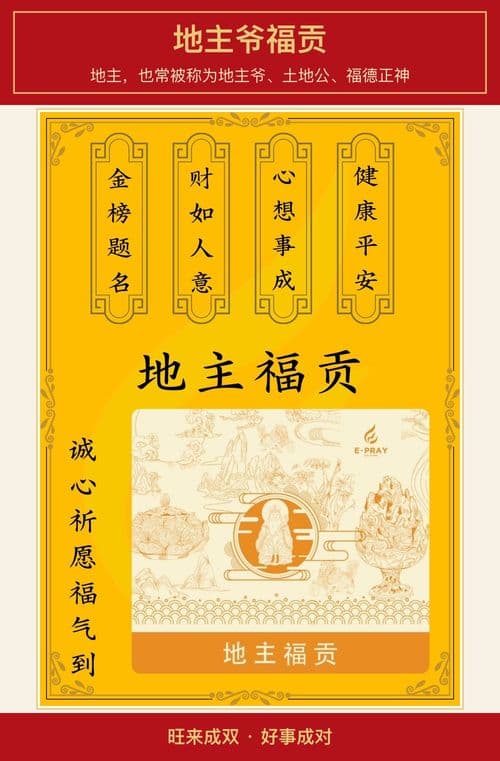 地主爷福贡