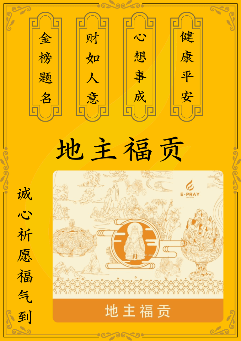 地主爷福贡