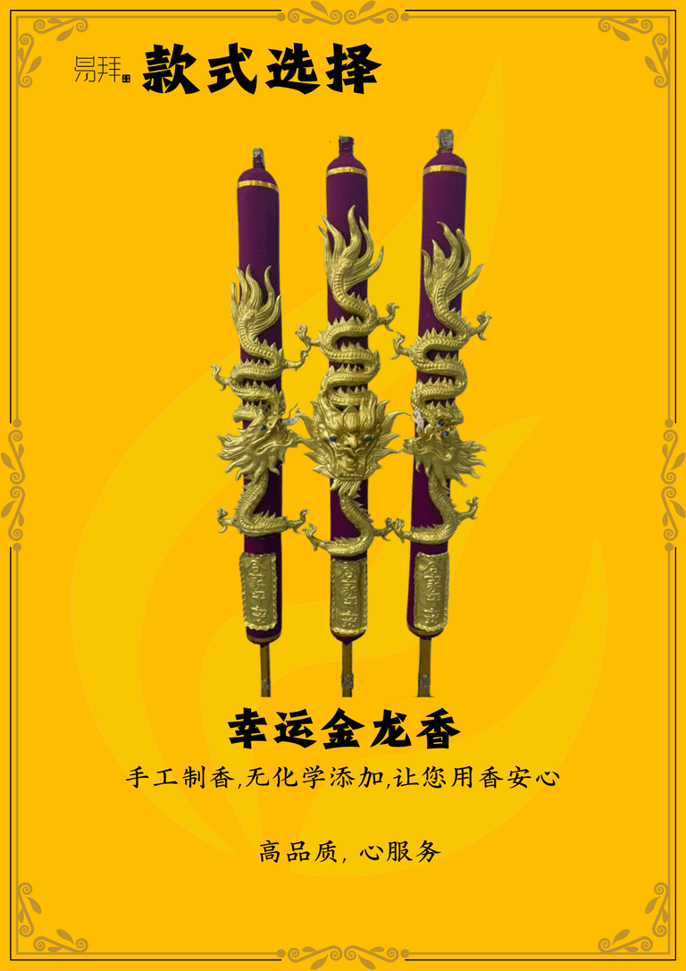 幸运金龙香