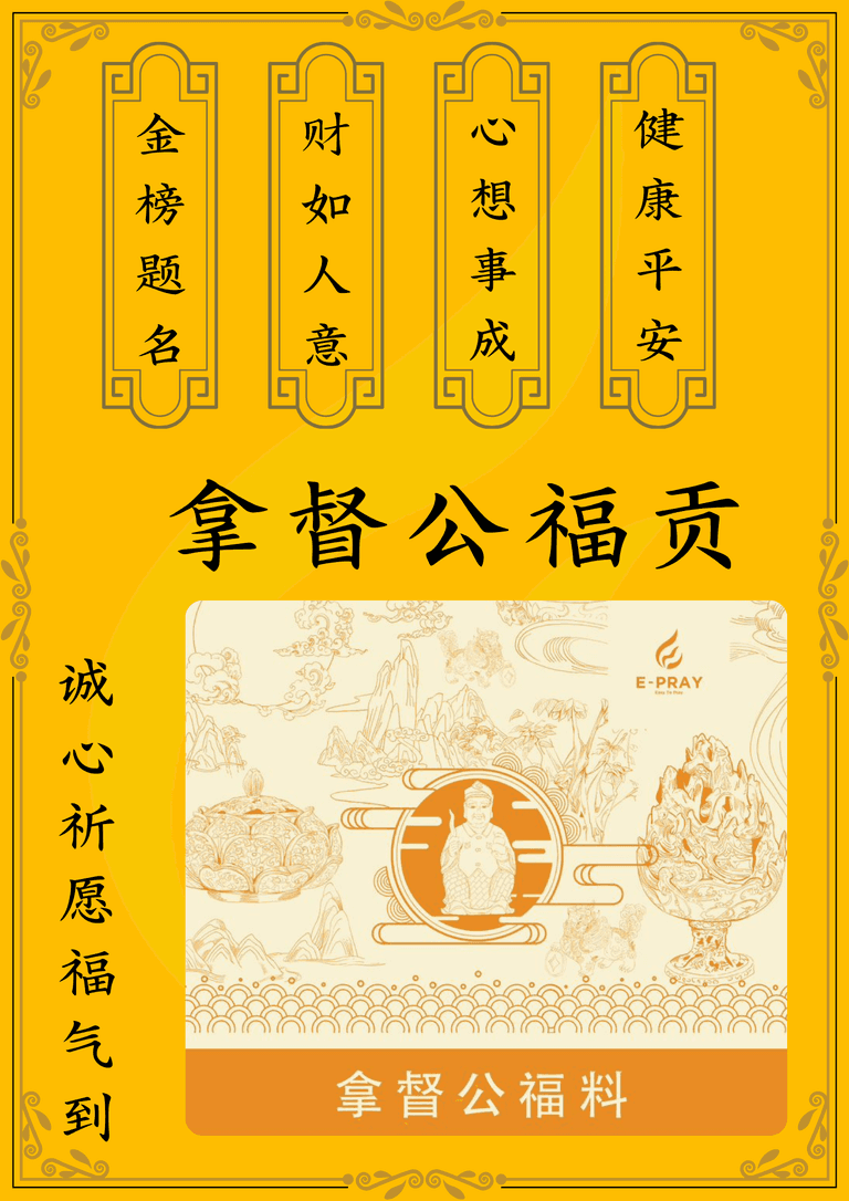 拿督公福贡(小)