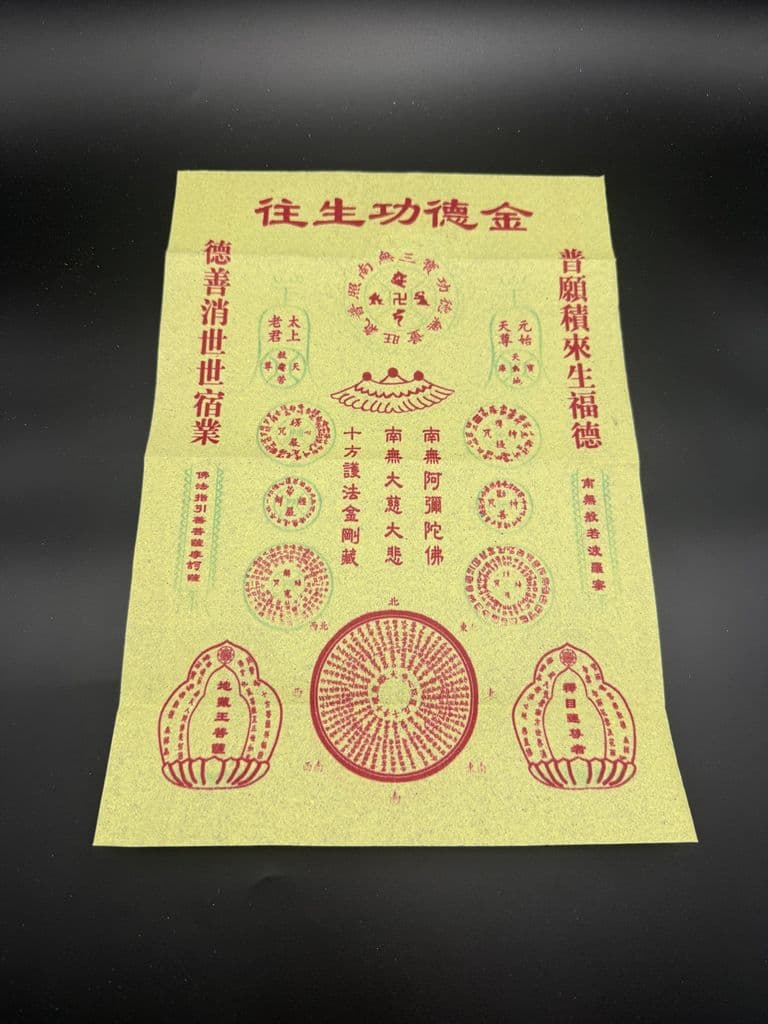 彩色往生功德金
