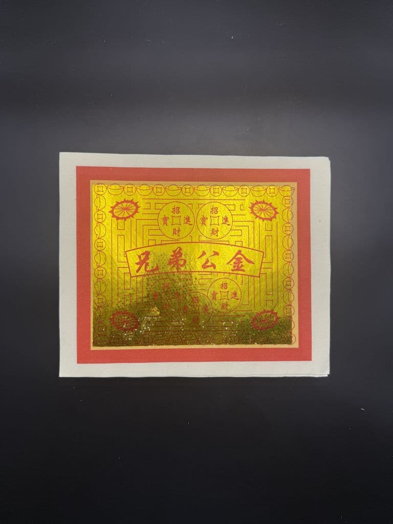 满面兄弟金