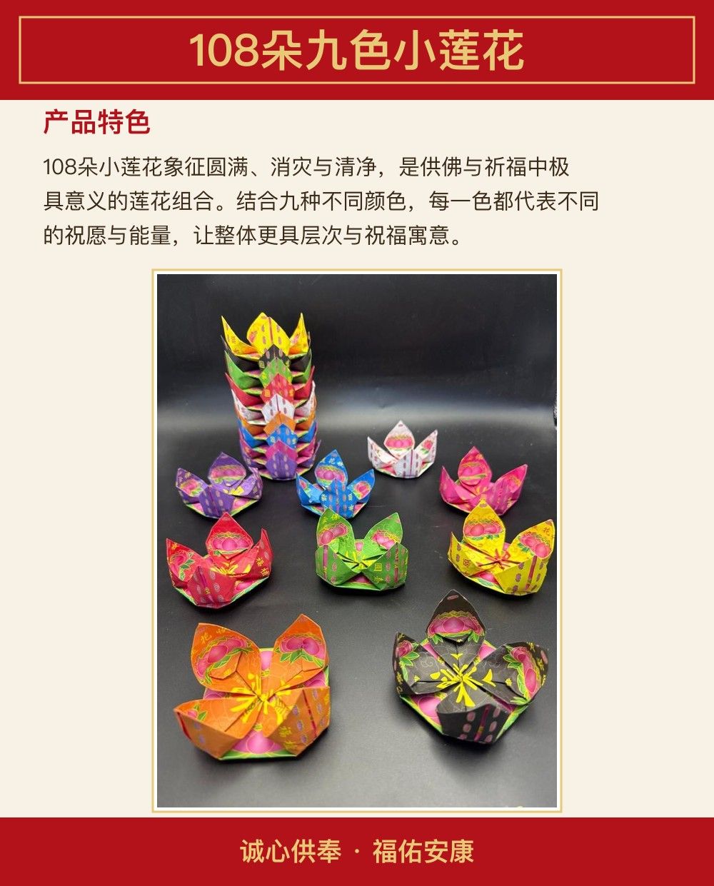 108朵九色小莲花 图文详情 3