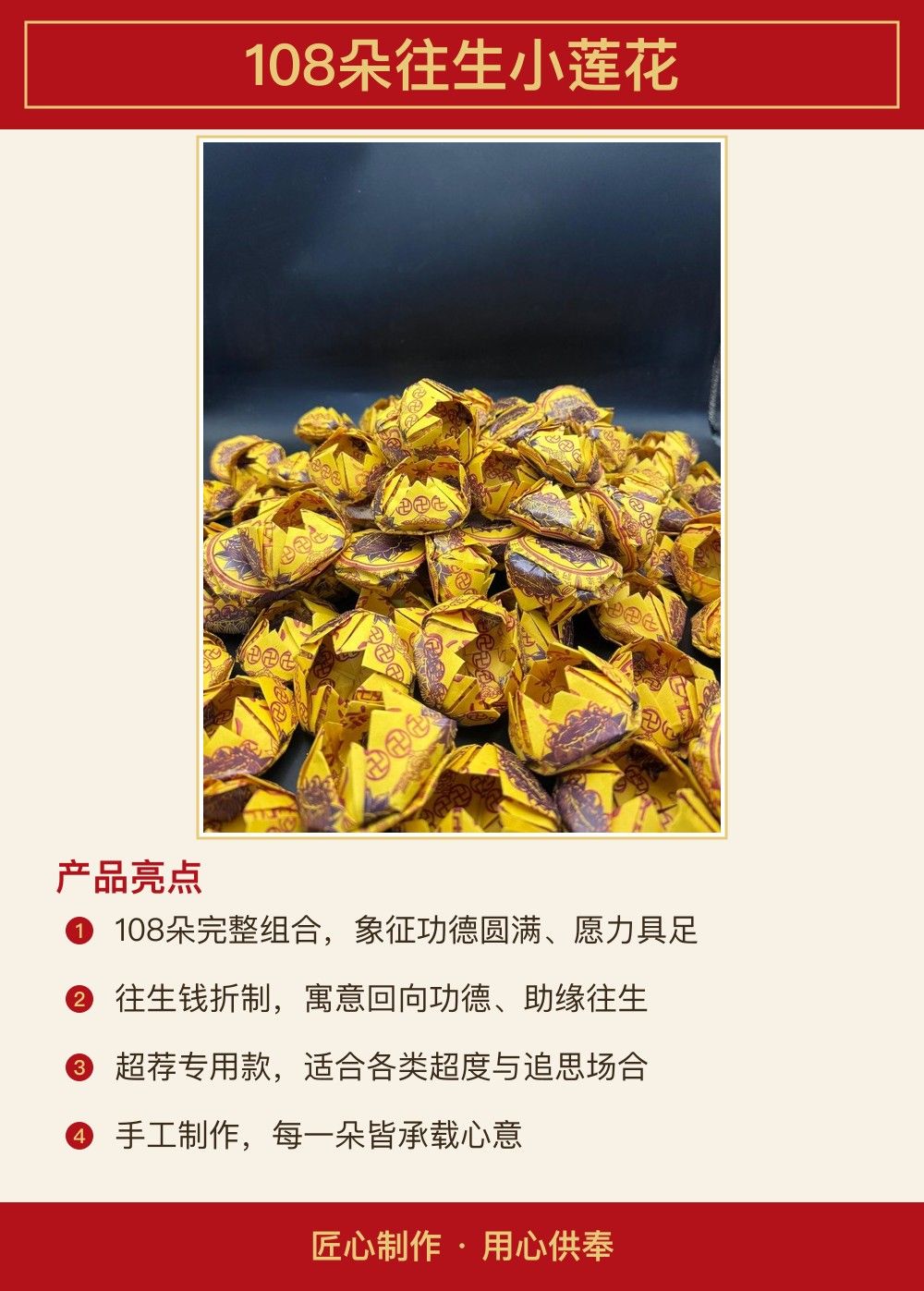 108朵往生小莲花 图文详情 2