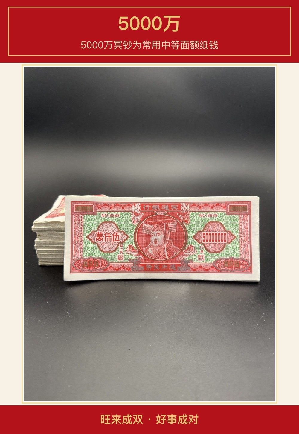 5000万 图文详情 1