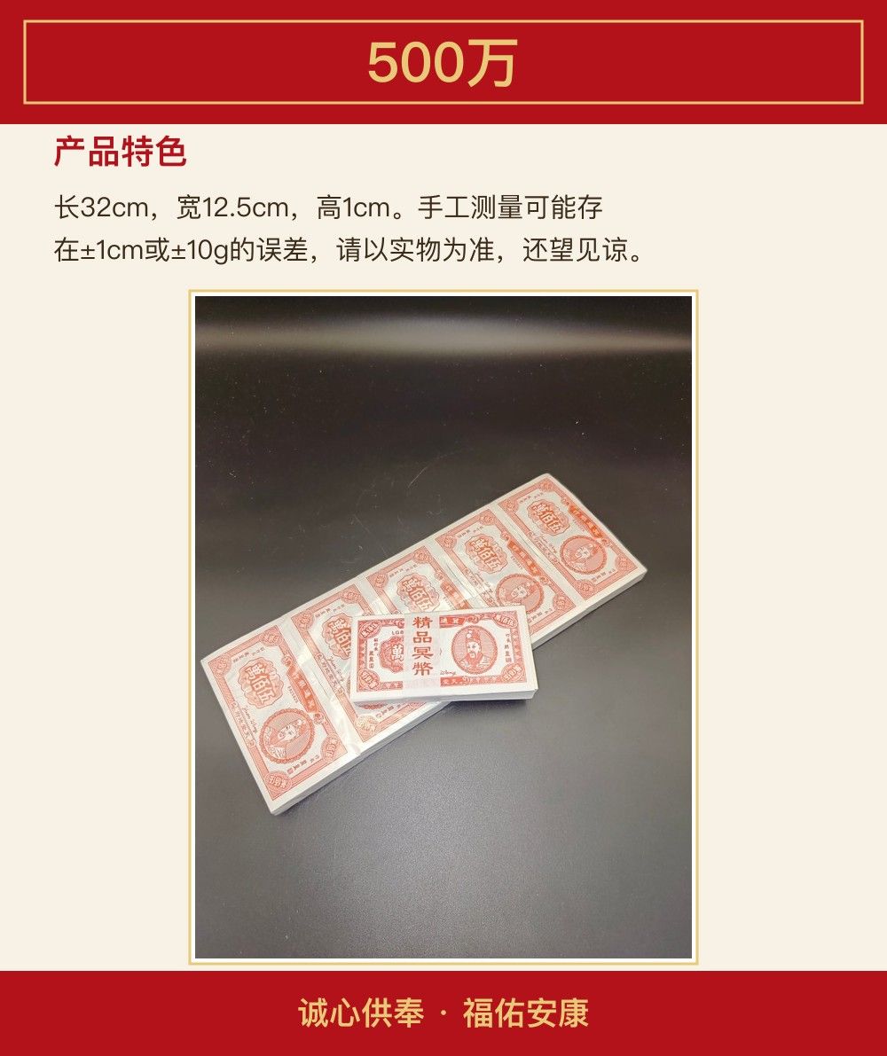 500万 图文详情 3