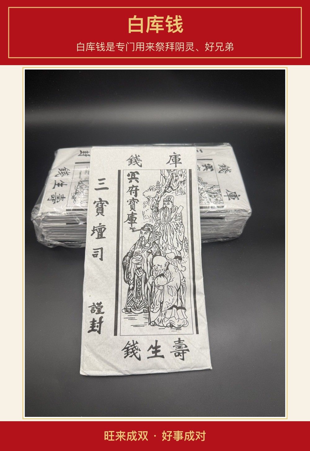 白库钱 图文详情 1