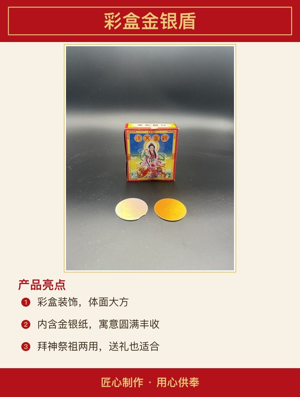 彩盒金银盾 图文详情 2