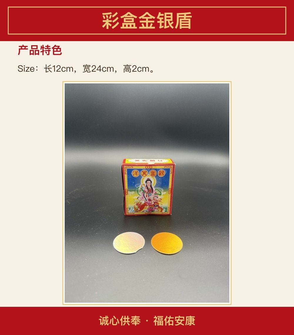 彩盒金银盾 图文详情 3