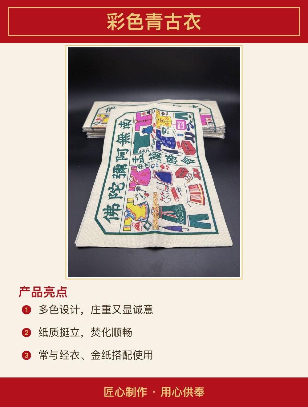 彩色青古衣 图文详情 2