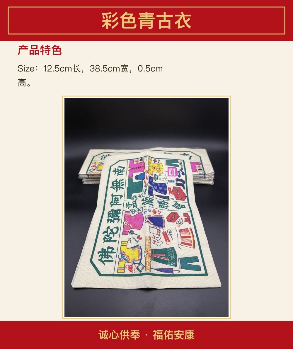彩色青古衣 图文详情 3