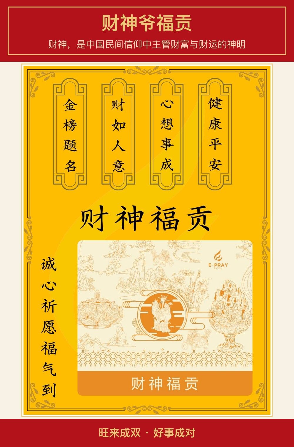 财神爷福贡 图文详情 1