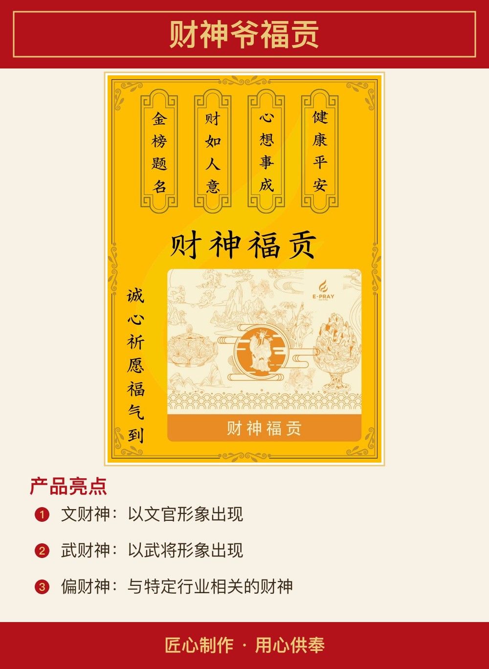 财神爷福贡 图文详情 2