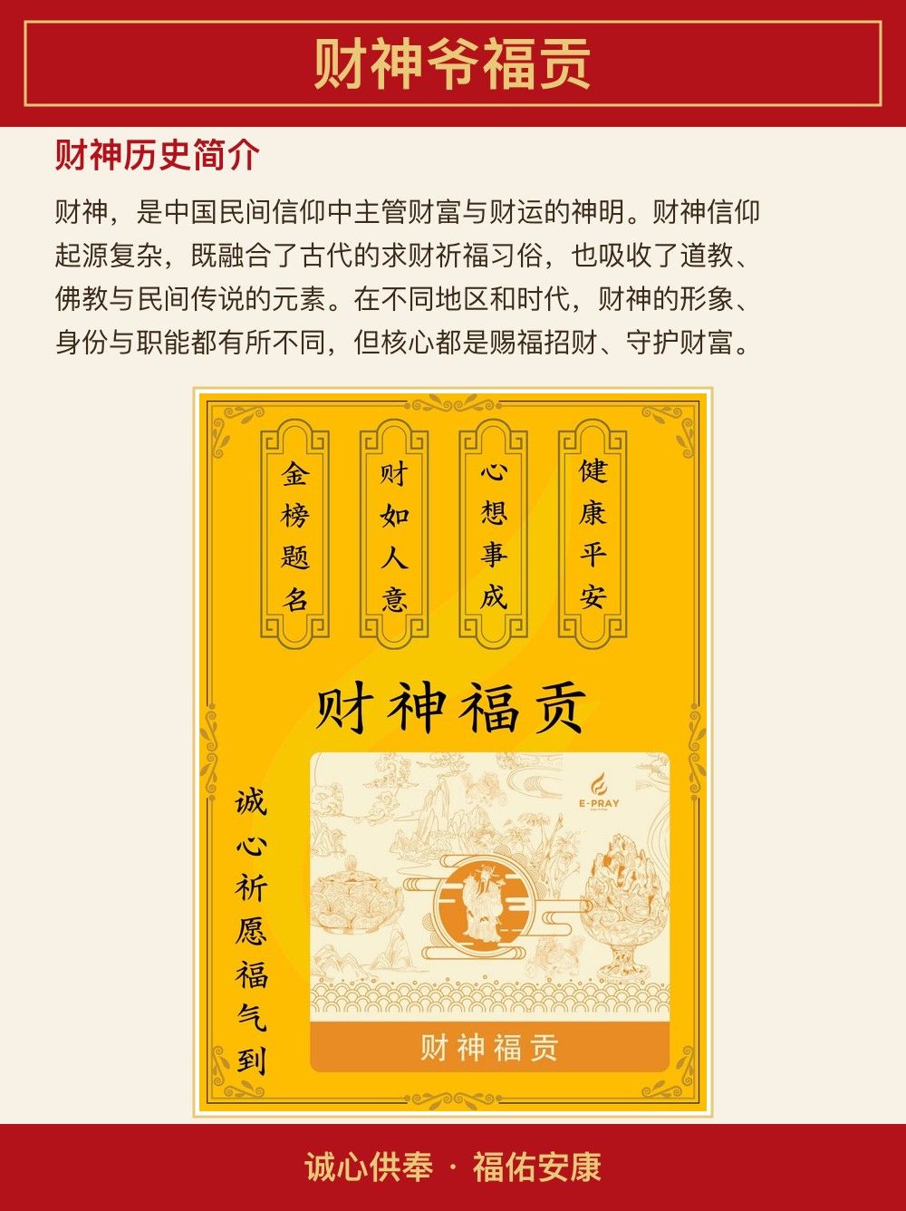 财神爷福贡 图文详情 3