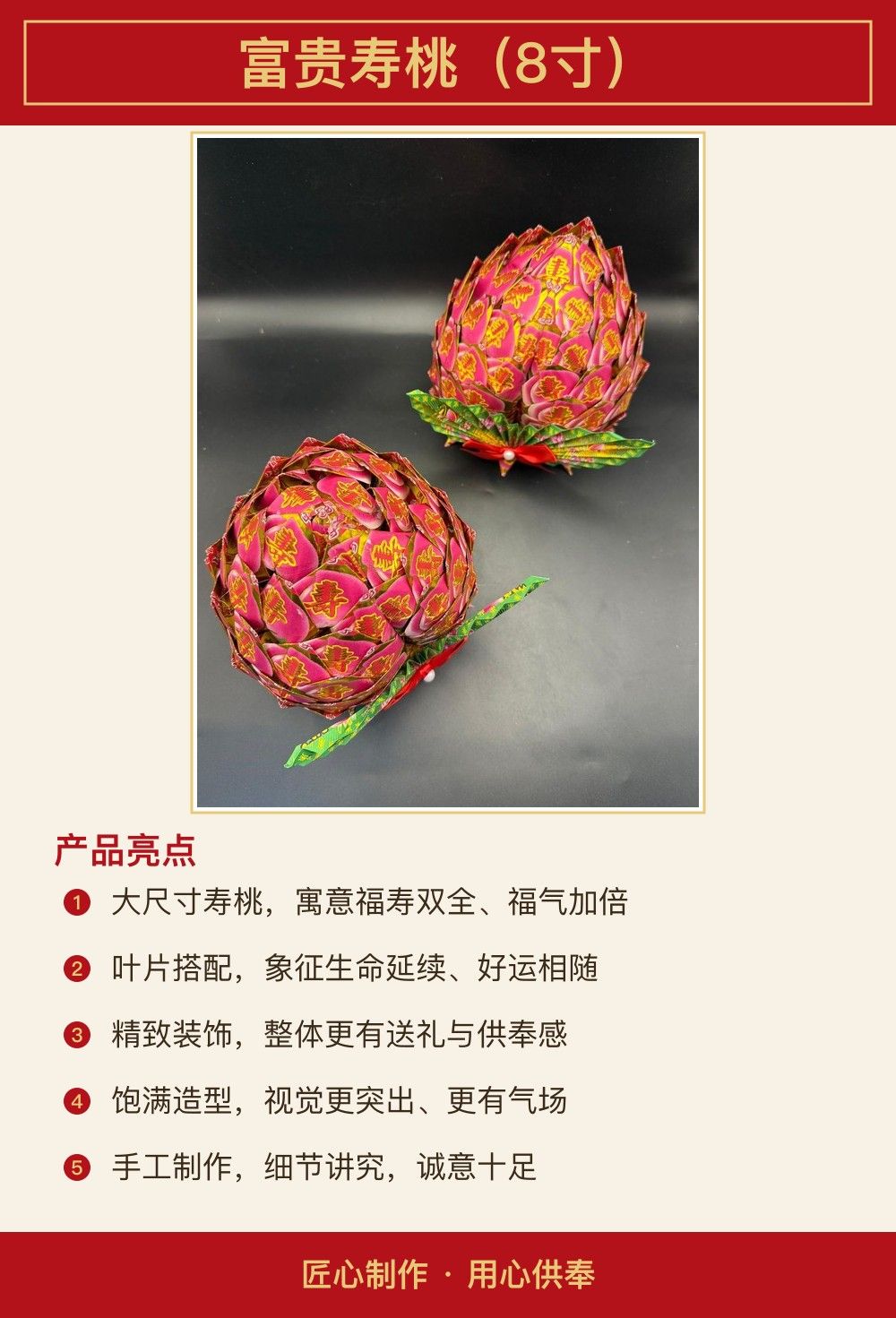 富贵寿桃(8寸) 图文详情 2