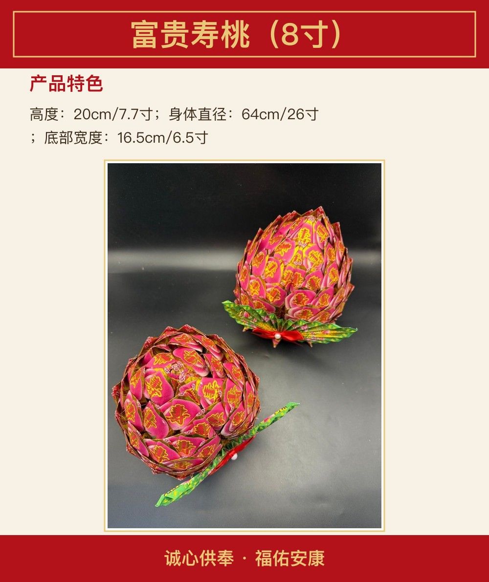 富贵寿桃(8寸) 图文详情 3