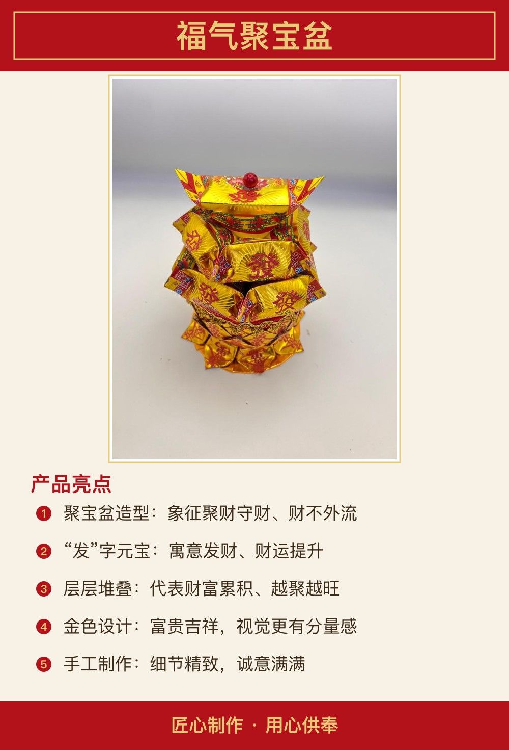 福气聚宝盆 图文详情 2
