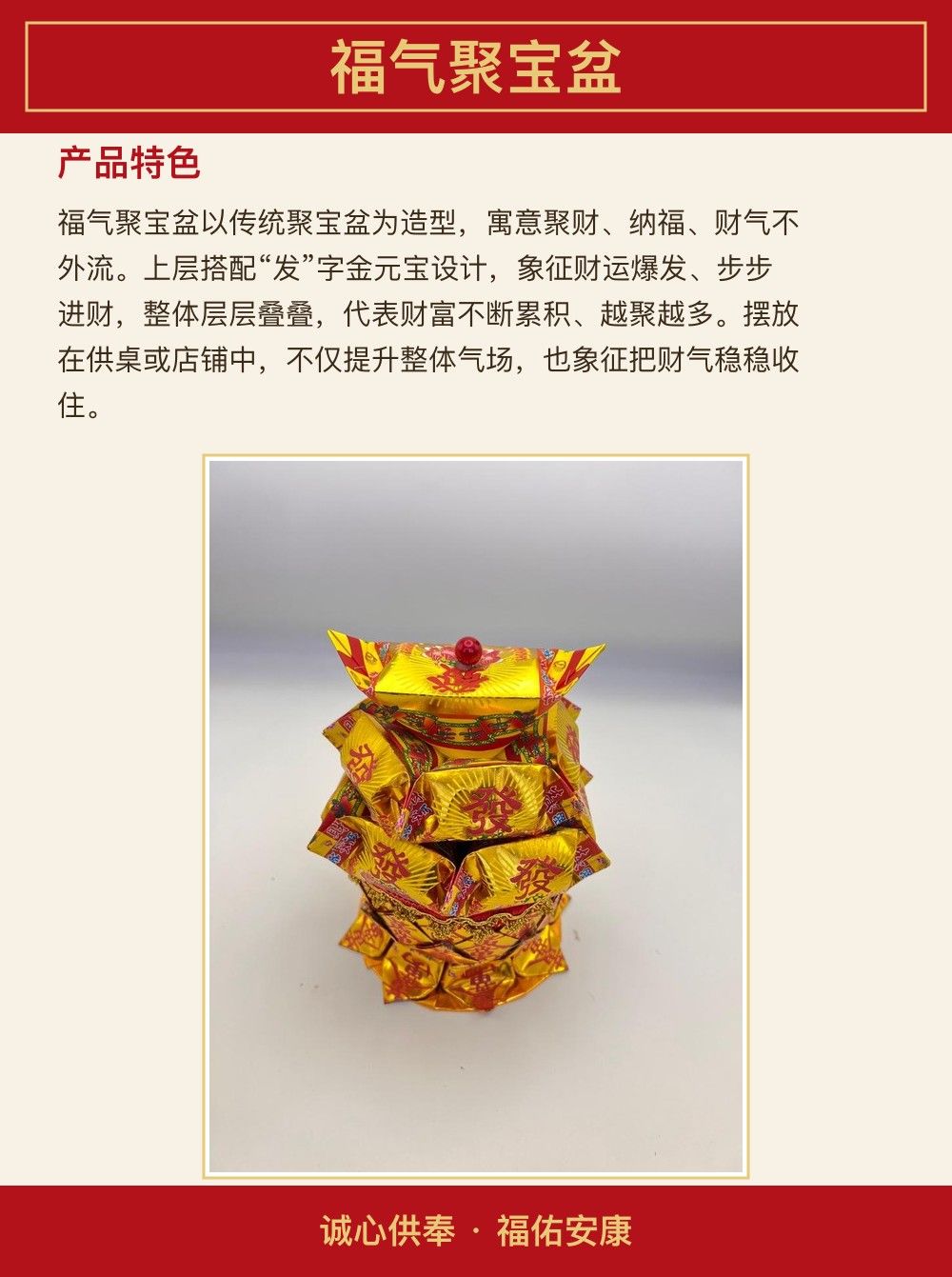 福气聚宝盆 图文详情 3