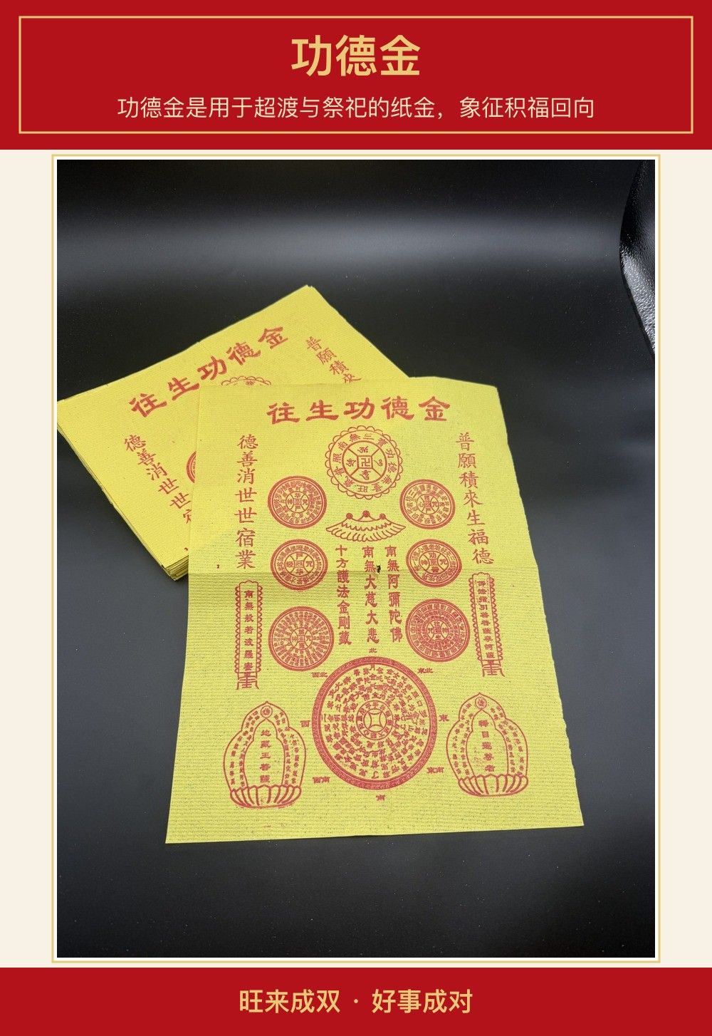 功德金 图文详情 1