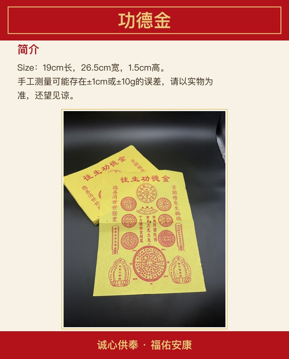 功德金 图文详情 3