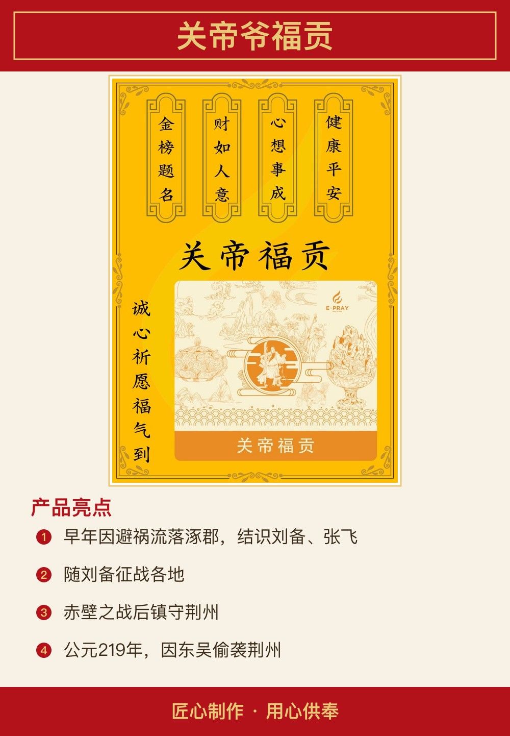 关帝爷福贡 图文详情 2