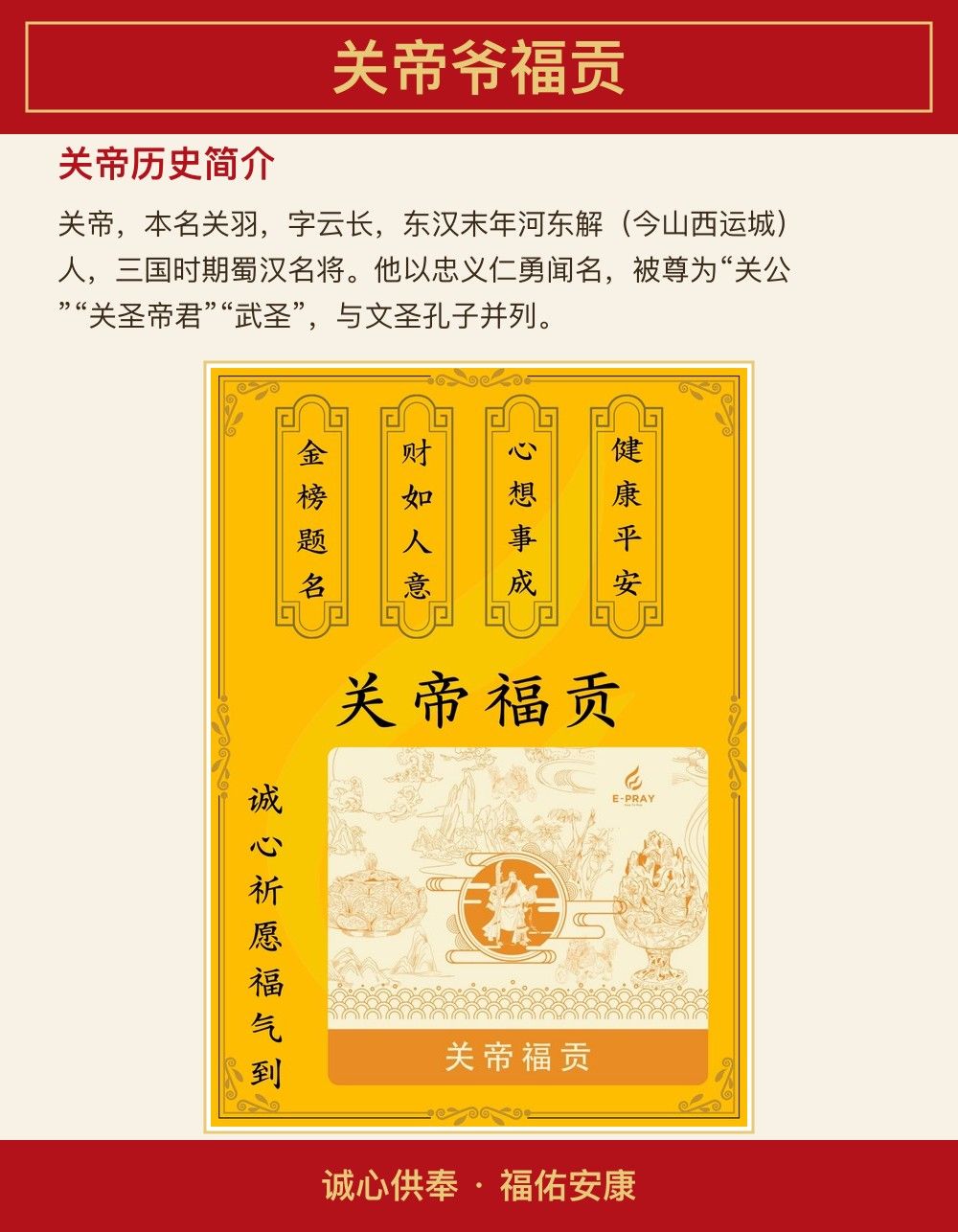 关帝爷福贡 图文详情 3