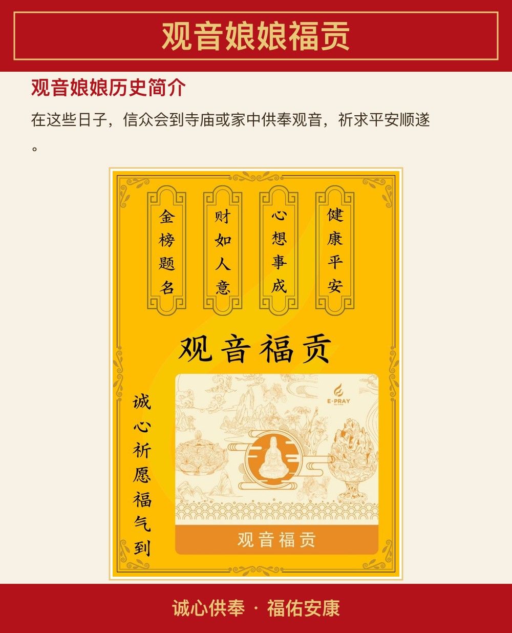 观音娘娘福贡 图文详情 3