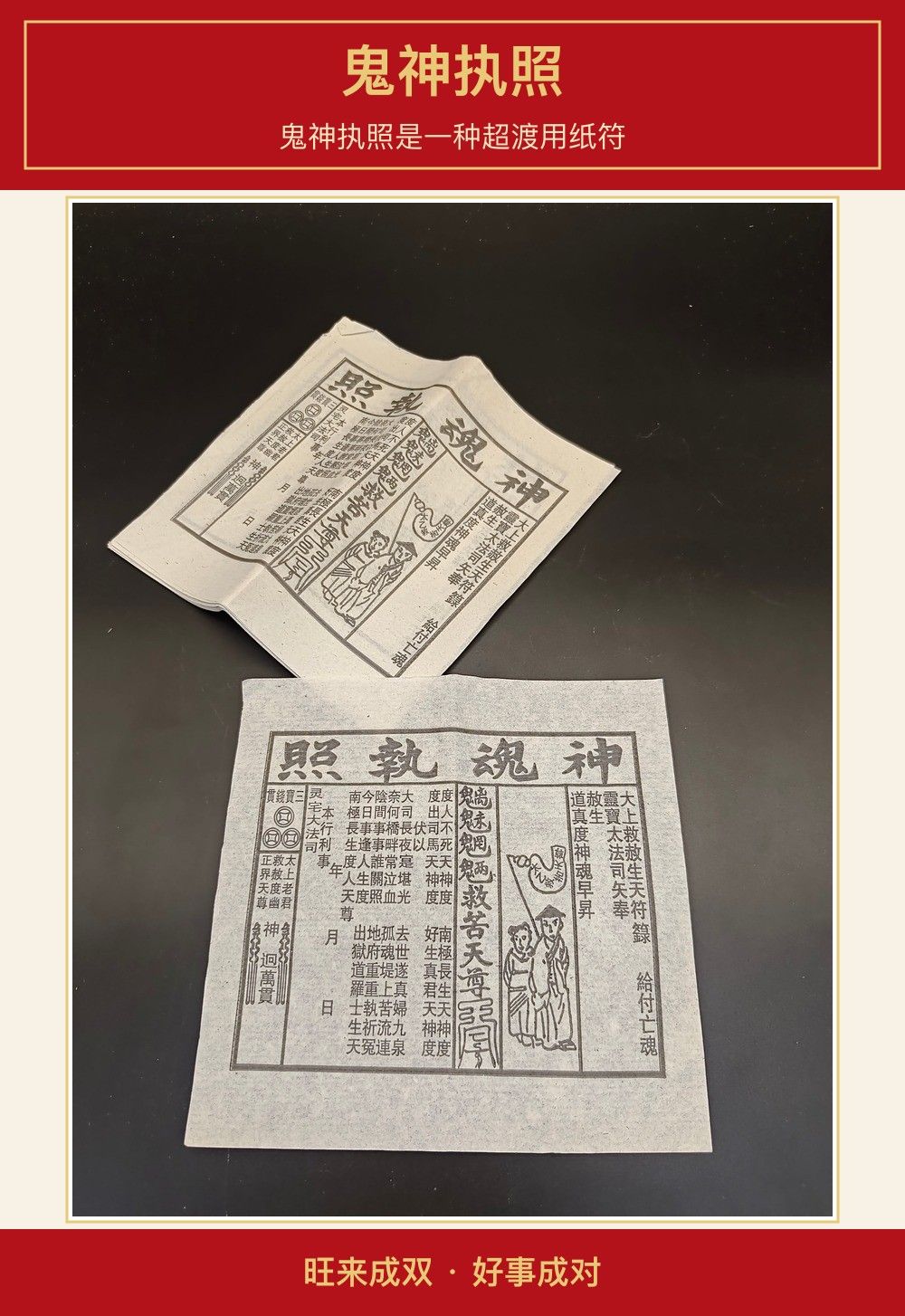鬼神执照 图文详情 1