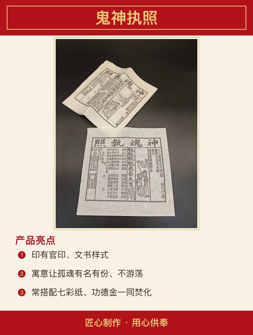 鬼神执照 图文详情 2
