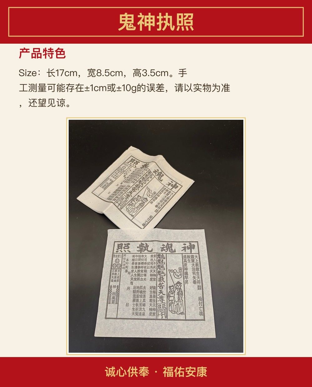 鬼神执照 图文详情 3