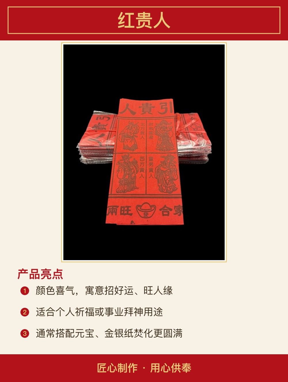 红贵人 图文详情 2