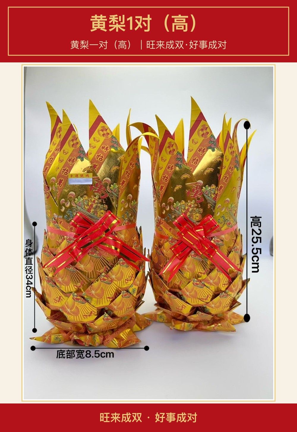 黄梨1对(高) 图文详情 1