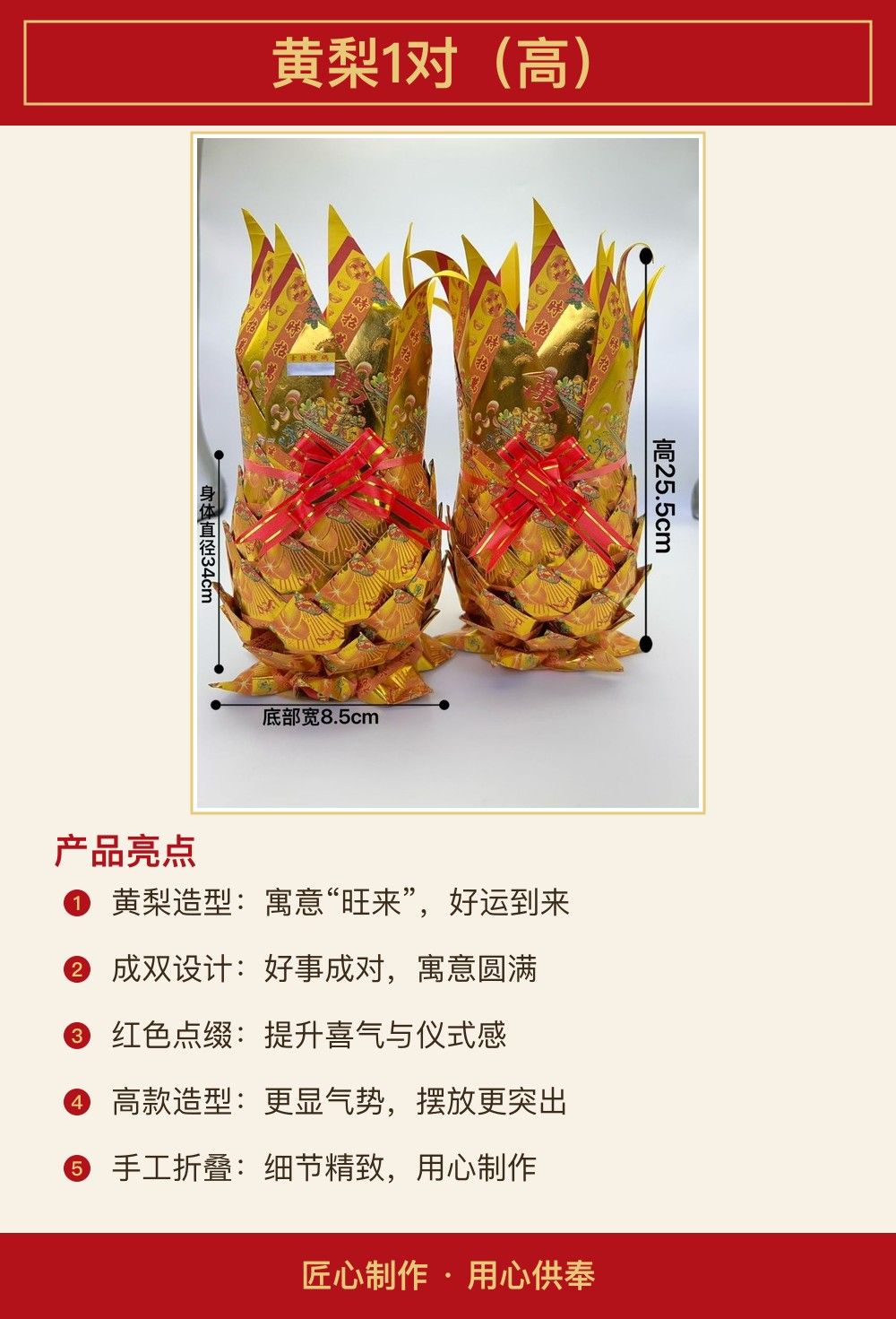 黄梨1对(高) 图文详情 2