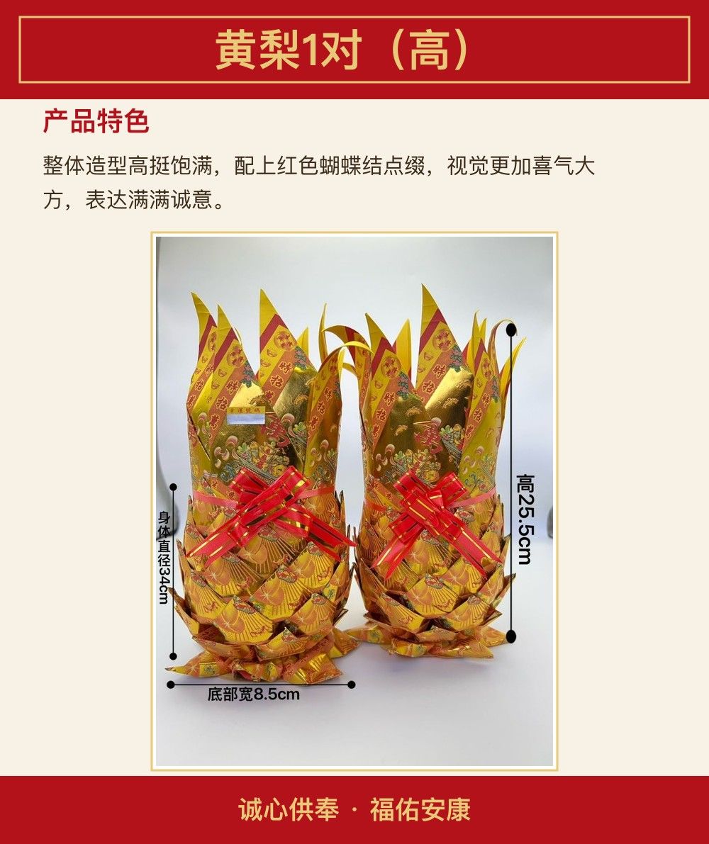 黄梨1对(高) 图文详情 3