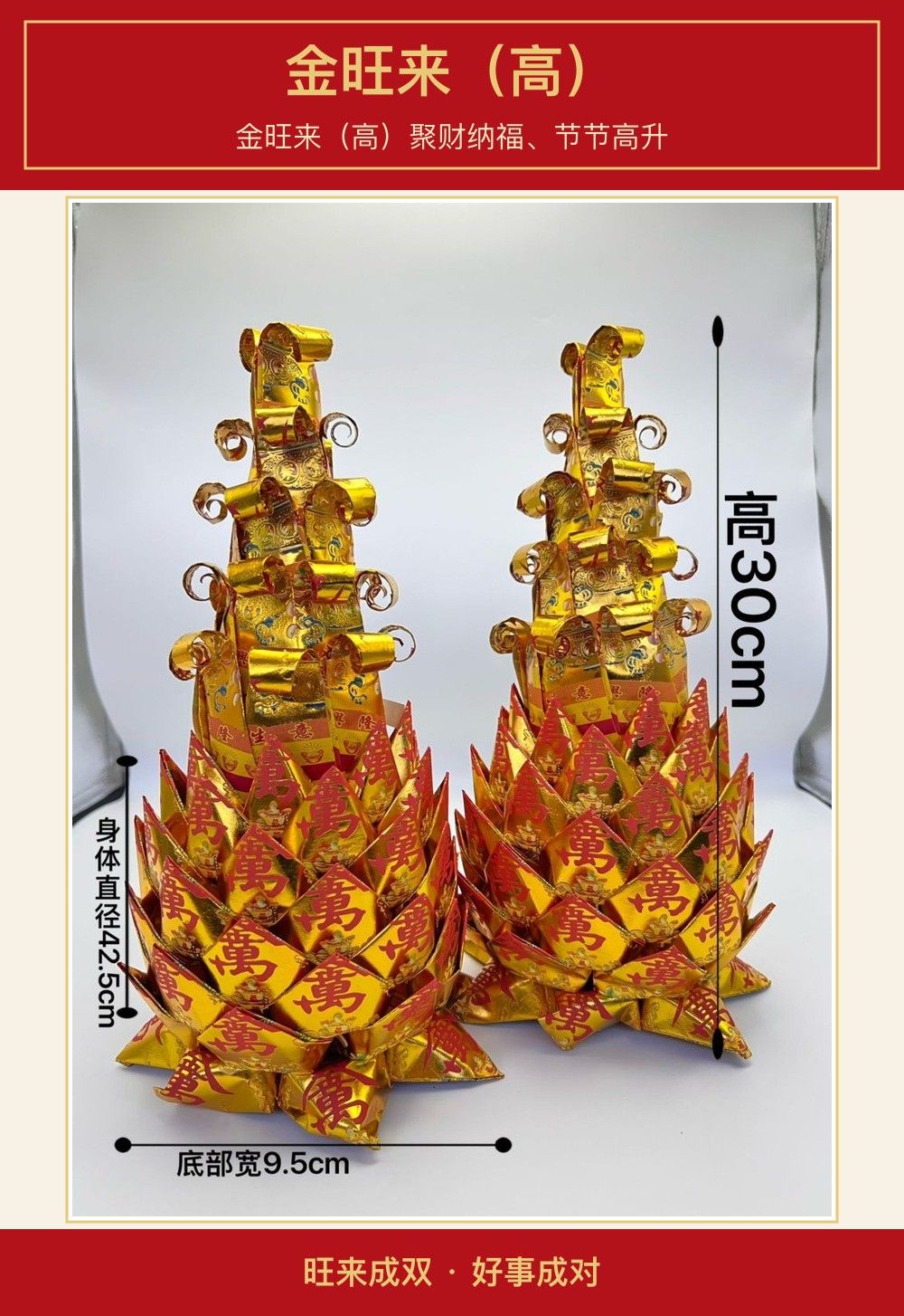 金旺来(高) 图文详情 1