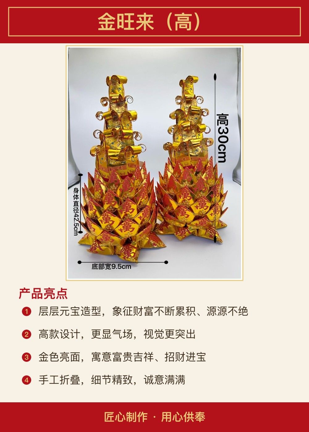 金旺来(高) 图文详情 2