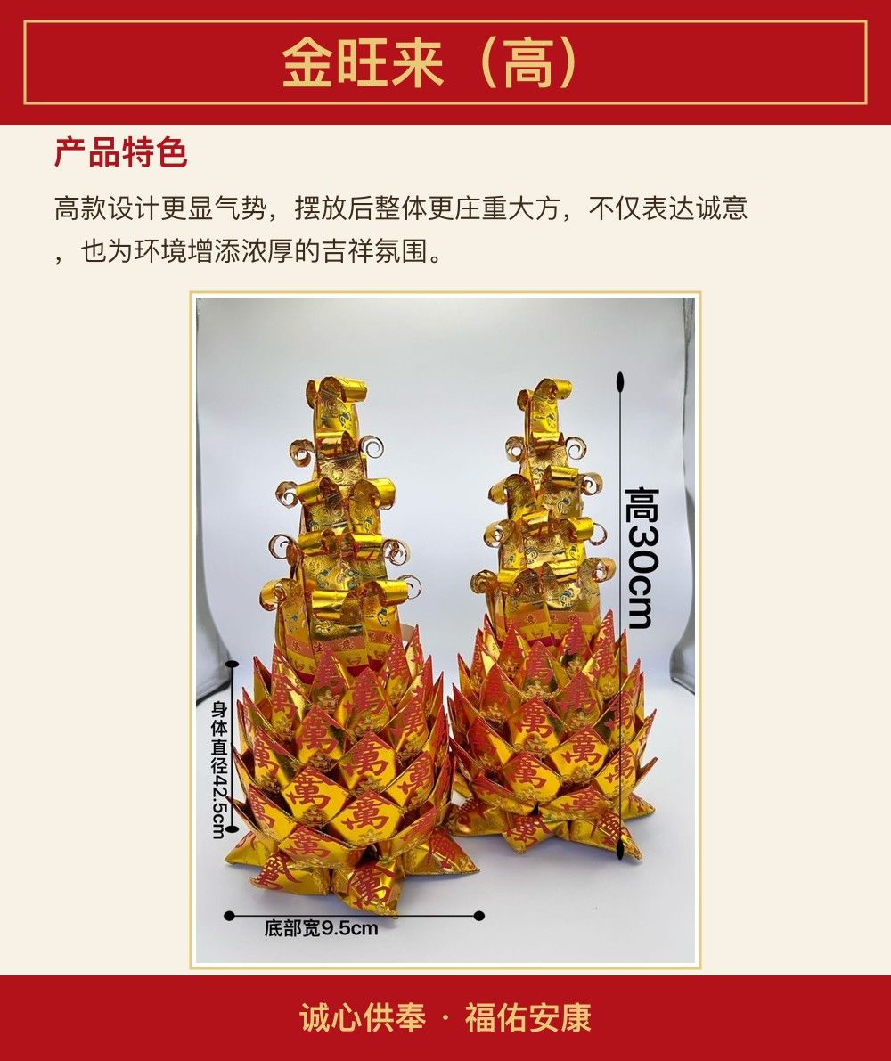 金旺来(高) 图文详情 3