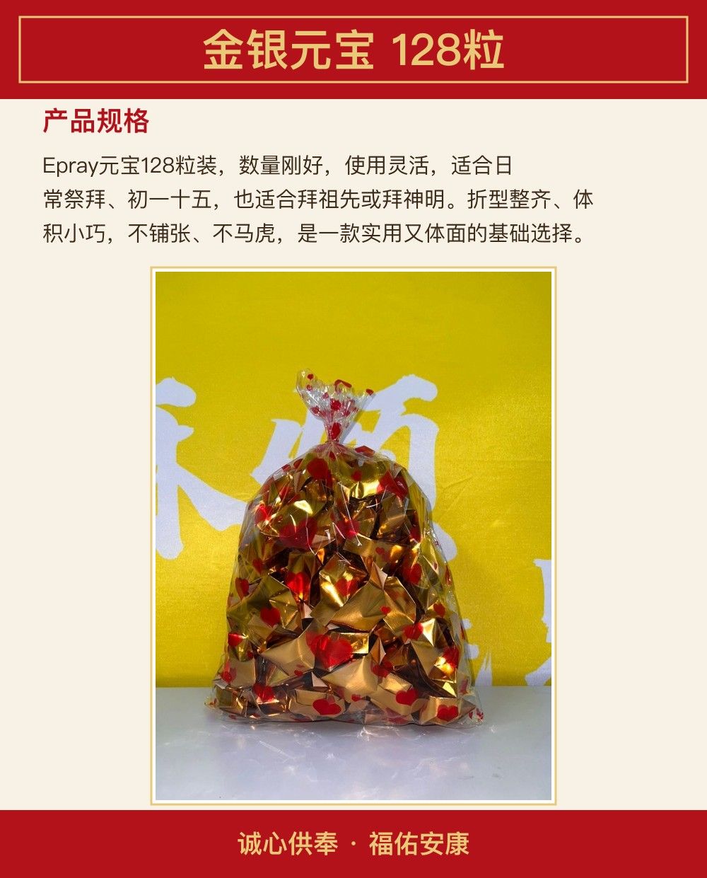 金银元宝 128粒 图文详情 3