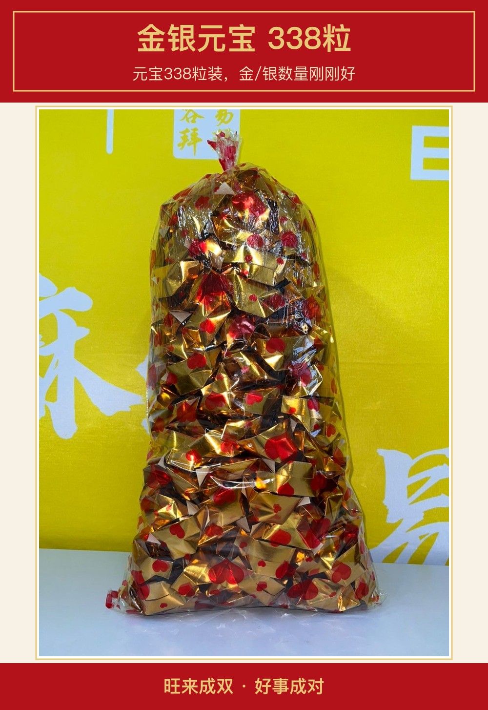 金银元宝 338粒 图文详情 1