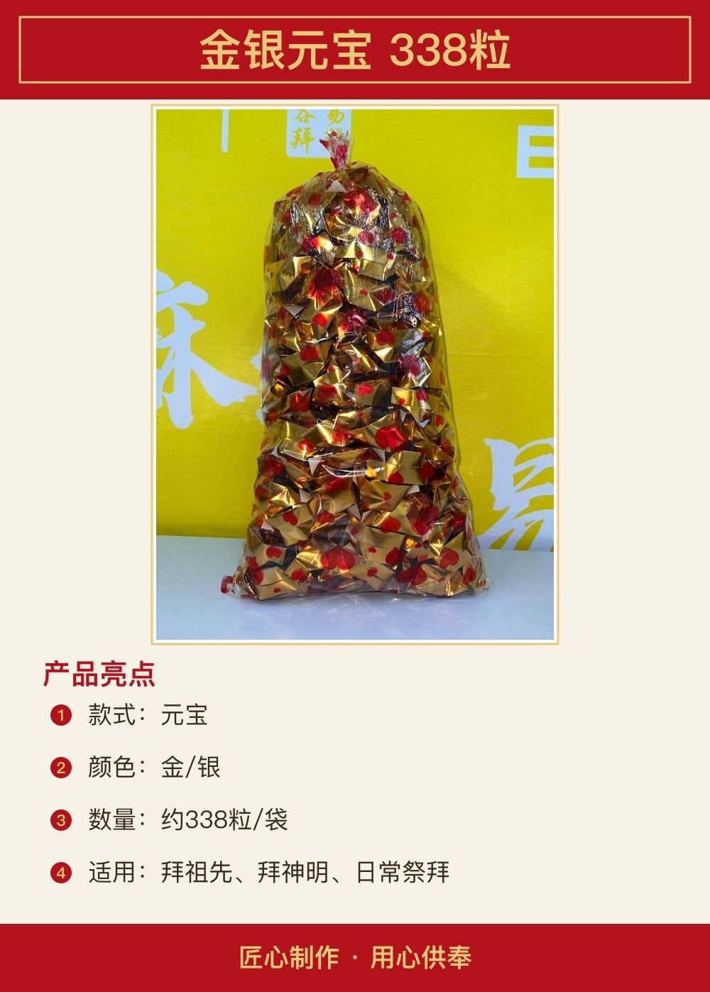 金银元宝 338粒 图文详情 2