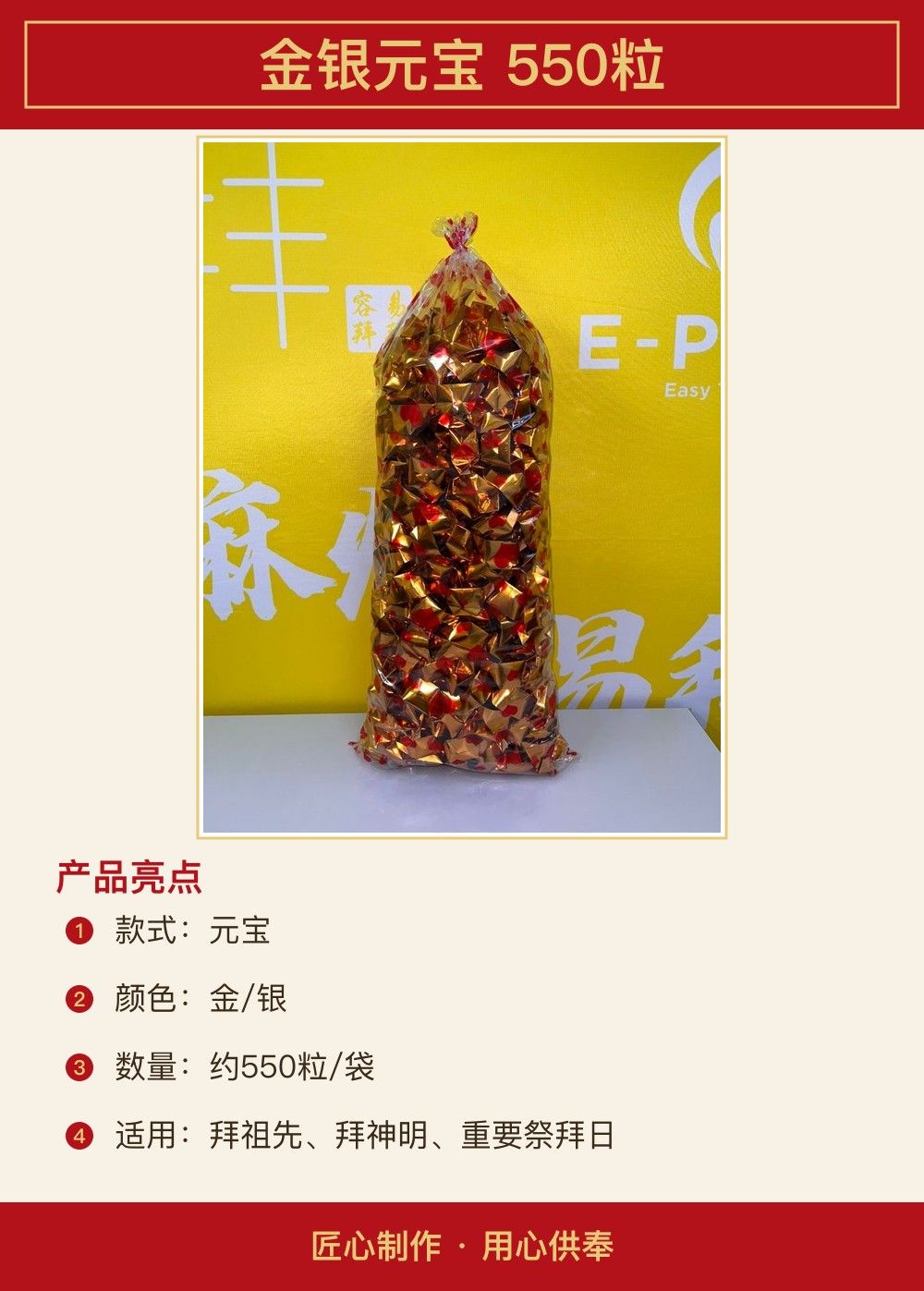 金银元宝 550粒 图文详情 2