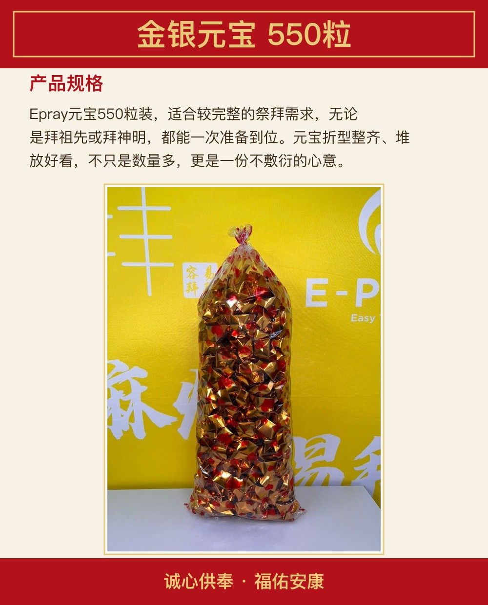 金银元宝 550粒 图文详情 3