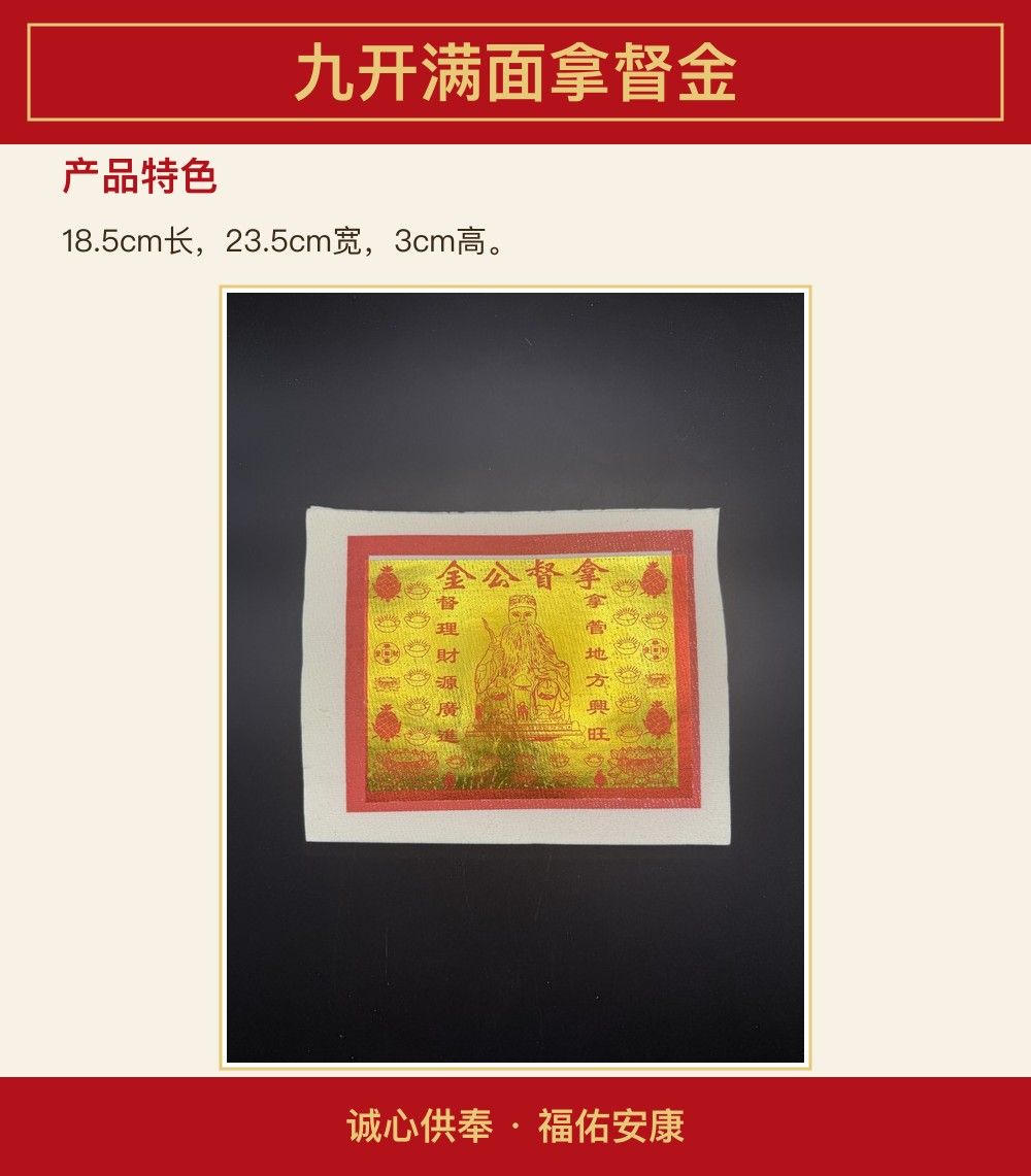 九开满面拿督金 图文详情 3