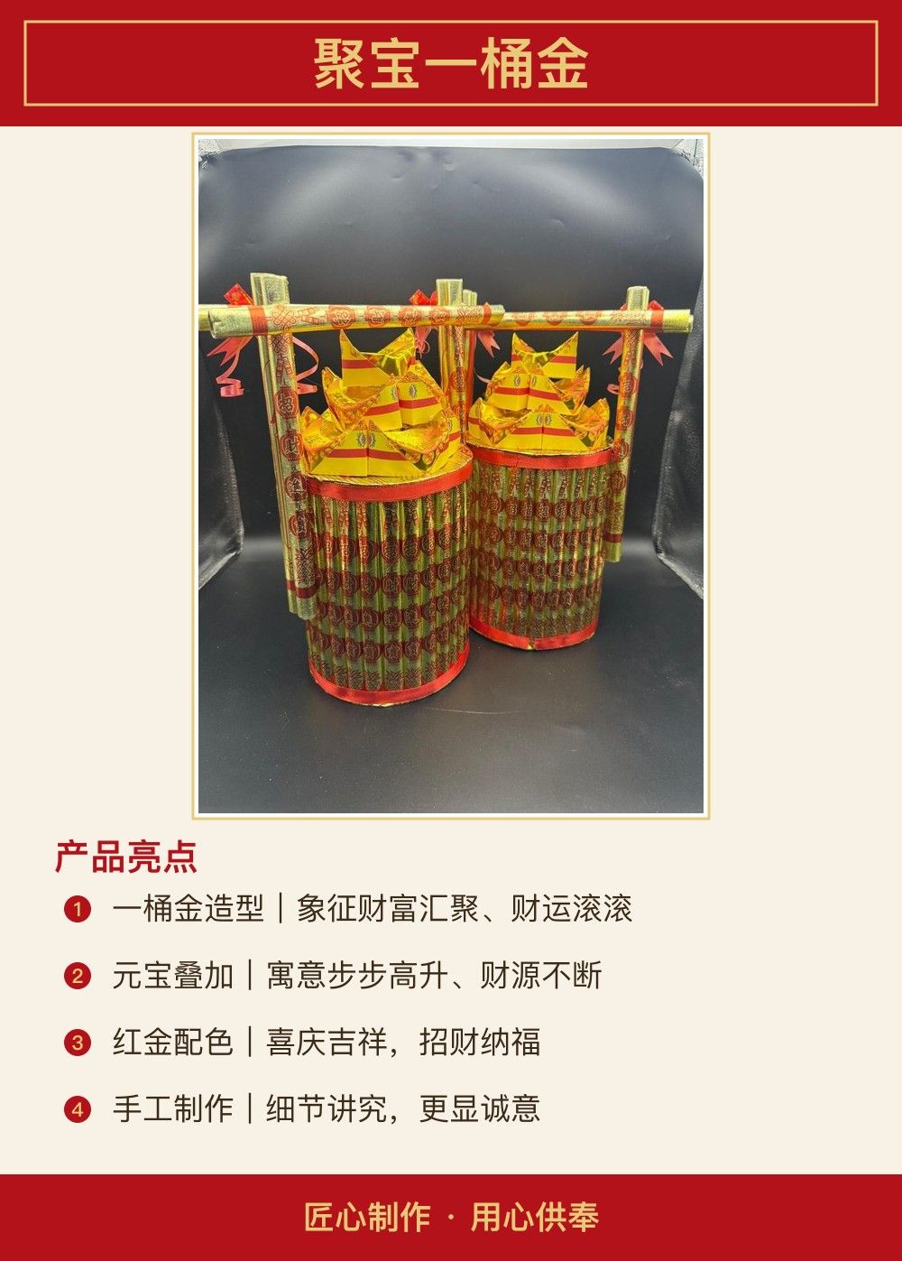 聚宝一桶金 图文详情 2