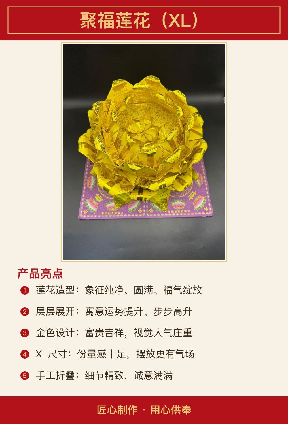 聚福莲花(XL) 图文详情 2
