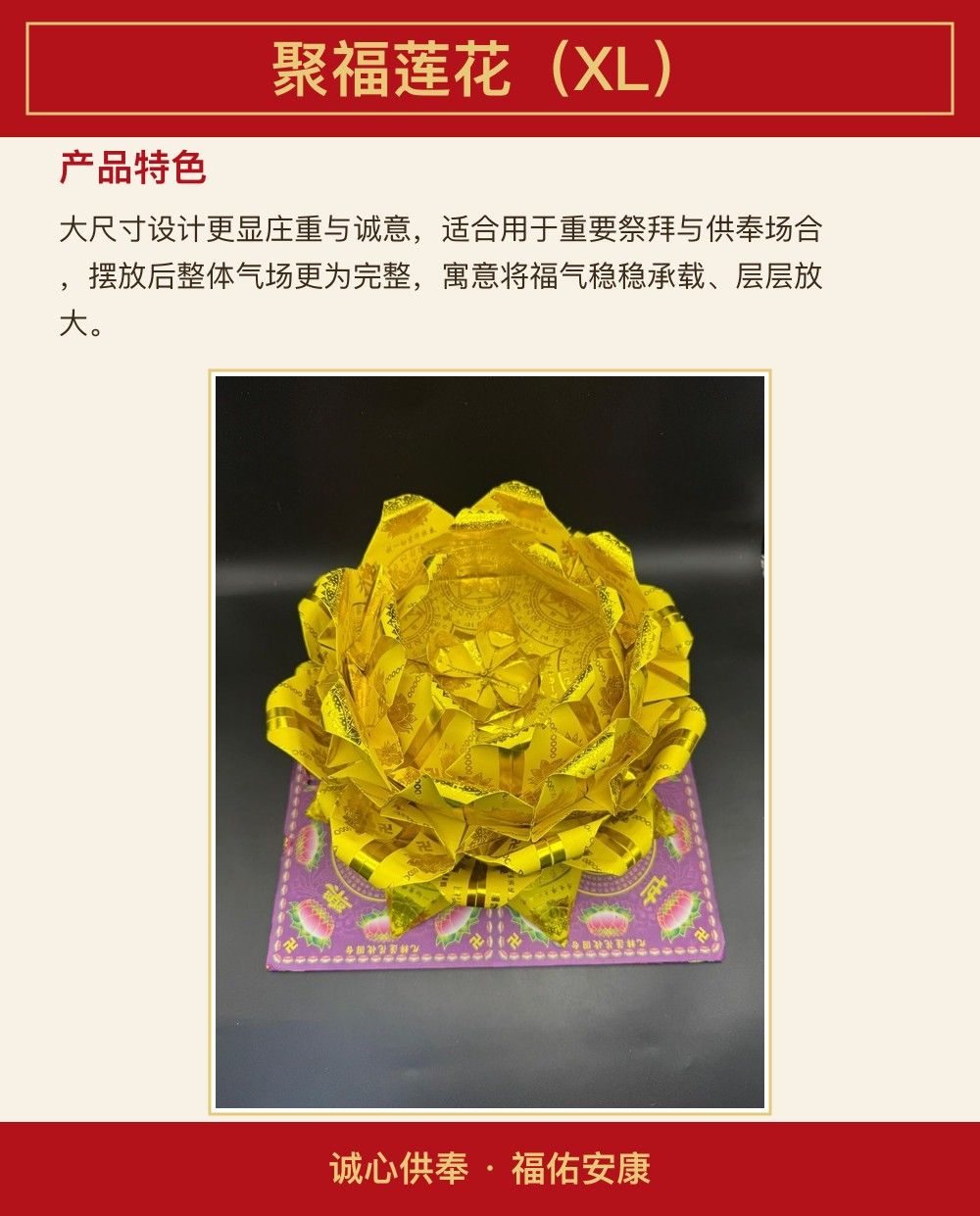聚福莲花(XL) 图文详情 3