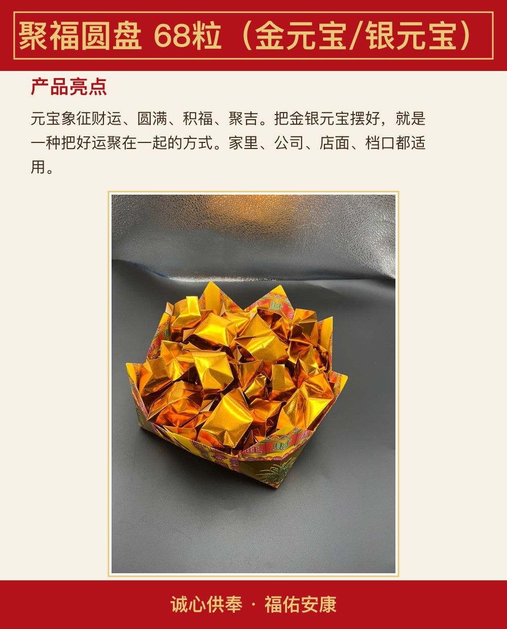 聚福圆盘 68粒(金元宝/银元宝) 图文详情 3