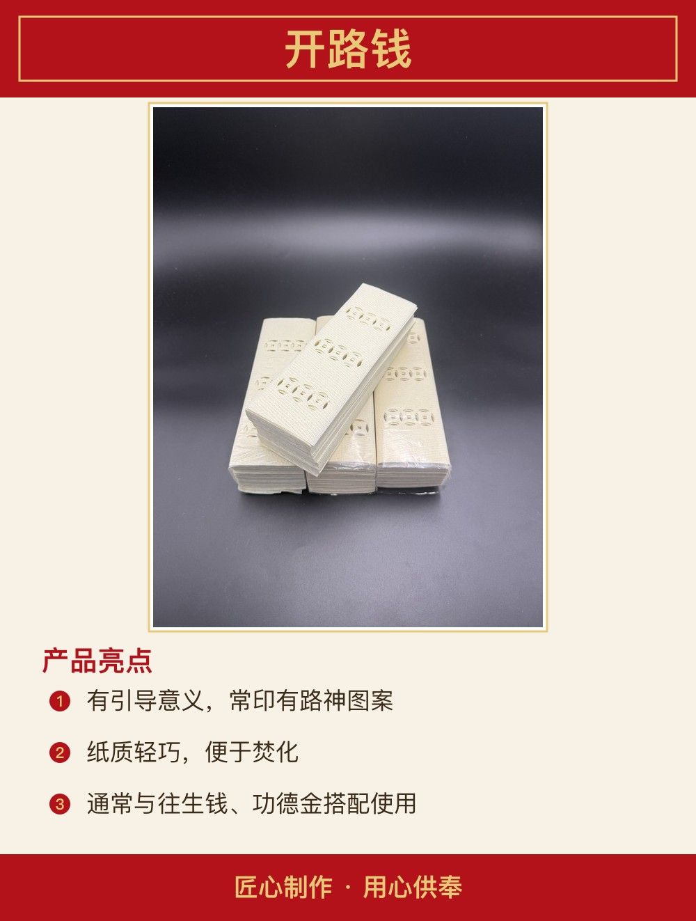开路钱 图文详情 2