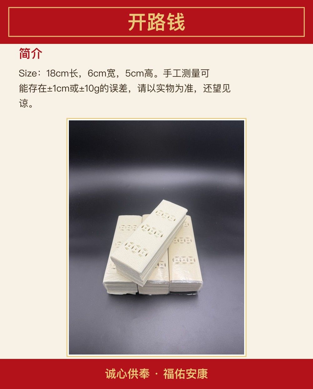 开路钱 图文详情 3